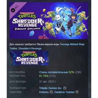 Купить TMNT Shredder's Revenge Dimension Shellshock АВТОДОСТАВКА STEAM РОССИЯ
