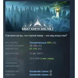 Купить Great North Shelter 2 АВТОДОСТАВКА STEAM РОССИЯ