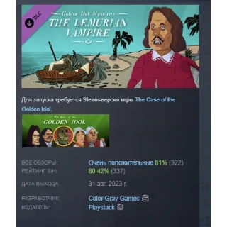 Купить Golden Idol Mysteries: The Lemurian Vampire АВТОДОСТАВКА STEAM РОССИЯ