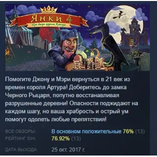 Купить New Yankee in King Arthur's Court 4 АВТОДОСТАВКА STEAM РОССИЯ