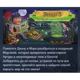 Купить New Yankee in King Arthur's Court 5 АВТОДОСТАВКА STEAM РОССИЯ