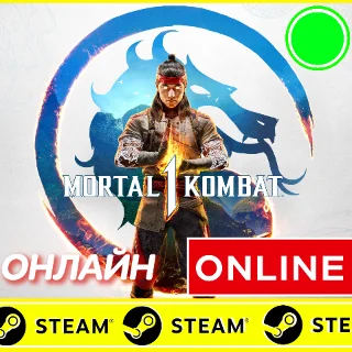 Купить 🔥 Mortal Kombat 1 - ОНЛАЙН STEAM (Region Free)