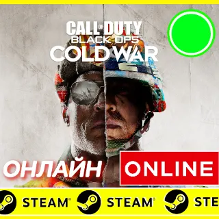Купить 🔥 Call of Duty: Black Ops Cold War ОНЛАЙН STEAM GLOBAL