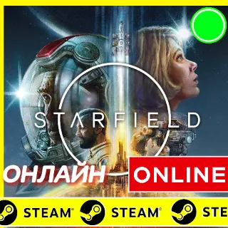 Купить 🔥 STARFIELD - ОНЛАЙН STEAM (Region Free)