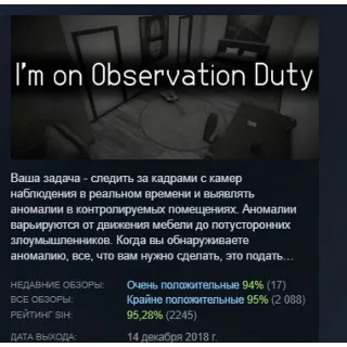 Купить I'm on Observation Duty АВТОДОСТАВКА STEAM GLOBAL МГНОВЕННО ЛИЦЕНЗИЯ