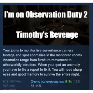Купить I'm on Observation Duty 2: Timothy's Revenge STEAM