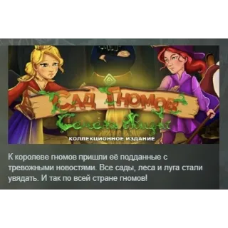 Купить Gnomes Garden Lifeseeds Collector's Edition STEAM РФ