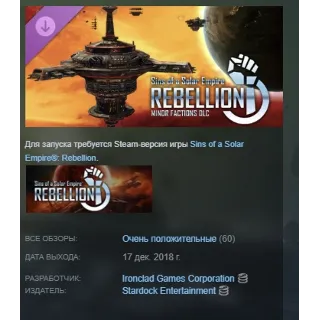 Купить Sins of a Solar Empire: Rebellion - Minor Factions DLC АВТОДОСТАВКА STEAM РОССИЯ