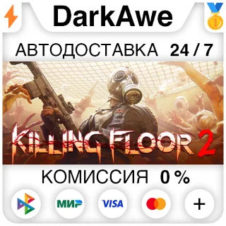 Купить Killing Floor 2 +ВЫБОР STEAM•RU ⚡ ️АВТОДОСТАВКА 💳 0%