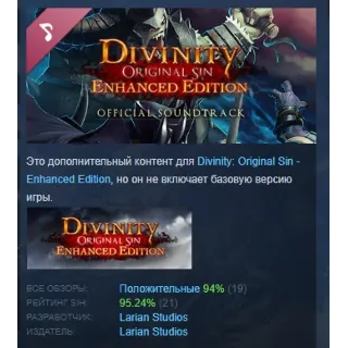 Купить Divinity: Original Sin Enhanced Edition - Soundtrack АВТОДОСТАВКА STEAM РОССИЯ