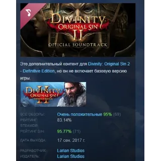 Купить Divinity: Original Sin 2 - Official Soundtrack АВТОДОСТАВКА STEAM РОССИЯ