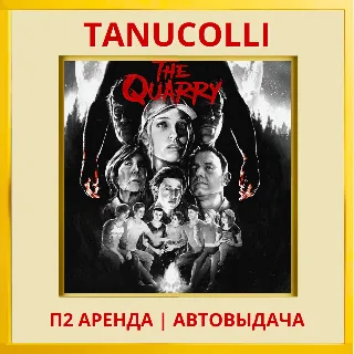 Купить ☀ ️ The Quarry Deluxe (PS/PS4/PS5/RU) Аренда от 7 сут