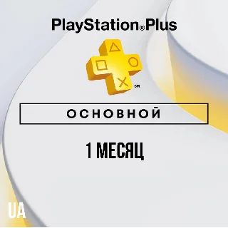 Купить ✅ PlayStation Plus Essential - 1 месяц (UA)