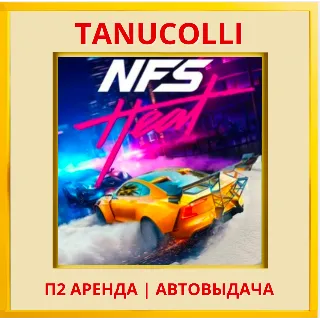 Купить ☀ ️ Need for Speed Heat (PS/PS4/PS5/RU) Аренда 10 суток