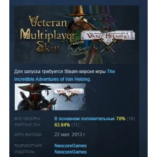 Купить Van Helsing: Veteran Multiplayer Skin DLC STEAM РОССИЯ