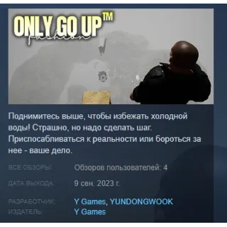 Купить Only go up АВТОДОСТАВКА STEAM РОССИЯ