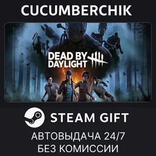 Купить Dead by Daylight ✅ STEAM GIFT AUTO ✅ RU+МИР
