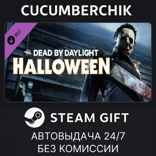Купить Dead by Daylight - The Halloween Chapter ✅ STEAM ✅ RU+МИР