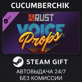 Купить Rust Voice Props Pack ✅ STEAM GIFT AUTO ✅ RU+МИР