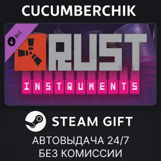 Купить Rust Instrument Pack ✅ STEAM GIFT AUTO ✅ RU+МИР