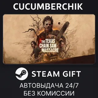 Купить The Texas Chain Saw Massacre ✅ STEAM GIFT AUTO ✅ RU+МИР