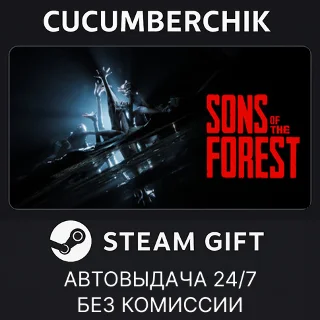 Купить Sons Of The Forest ✅ STEAM GIFT AUTO ✅ RU+МИР