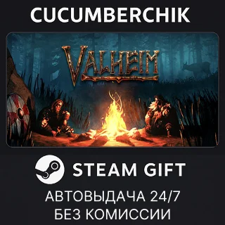 Купить Valheim ✅ STEAM GIFT AUTO ✅ RU+МИР