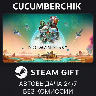 Купить No Man's Sky ✅ STEAM GIFT AUTO ✅ RU+МИР