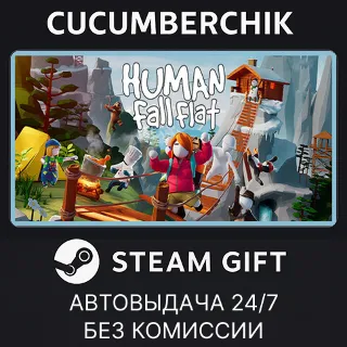 Купить Human Fall Flat ✅ STEAM GIFT AUTO ✅ RU+МИР