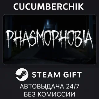 Купить Phasmophobia ✅ STEAM GIFT AUTO ✅ RU+МИР