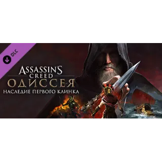 Купить Assassin's Creed Odyssey - Legacy of the First Blade