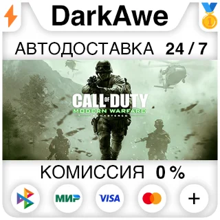 Купить Call of Duty: Modern Warfare Remastered (2017) STEAM ⚡ ️