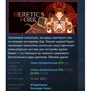 Купить Heretic's Fork АВТОДОСТАВКА STEAM РОССИЯ