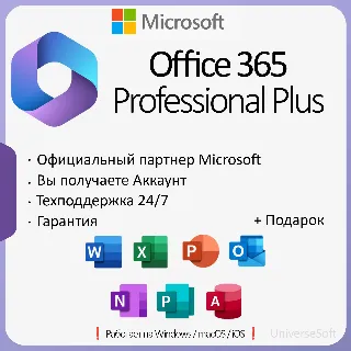 Купить Office 365 Pro Plus | 5 устройств | 100gb Облако| 1 год