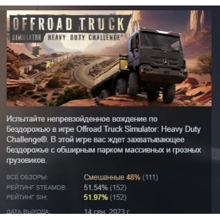 Купить Heavy Duty Challenge®: The Off-Road Truck Simulator АВТОДОСТАВКА STEAM GLOBAL МГНОВЕН