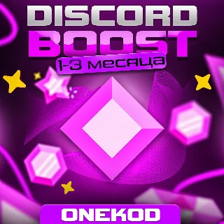 Купить 🚀 БУСТ СЕРВЕРА DISCORD NITRO 🌍 1-3 МЕСЯЦА ❇ ️ГАРАНТИЯ ❇ ️