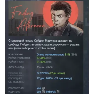 Купить Fading Afternoon АВТОДОСТАВКА STEAM GIFT РОССИЯ