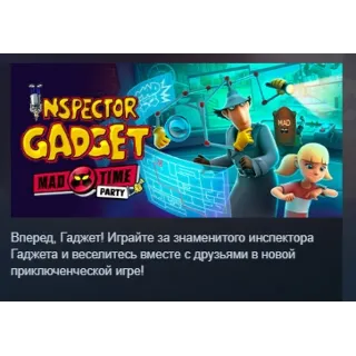 Купить ИНСПЕКТОР ГАДЖЕТ – БЕЗУМНАЯ ВЕЧЕРИНКА АВТОДОСТАВКА STEAM РОССИЯ