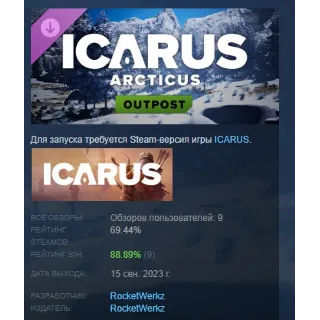 Купить Icarus: Arcticus Arctic Forest Outpost DLC АВТОДОСТАВКА STEAM РОССИЯ