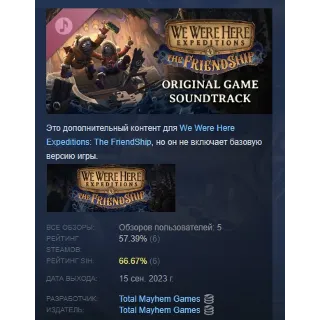 Купить We Were Here Expeditions: The FriendShip Soundtrack