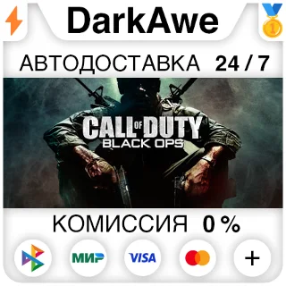 Купить Call of Duty: Black Ops STEAM•RU ⚡ ️АВТОДОСТАВКА 💳 0%