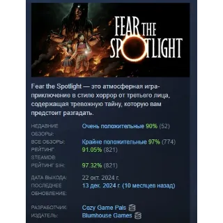 Купить Fear the Spotlight \ Бойтесь Свет Софитов STEAM РОССИЯ