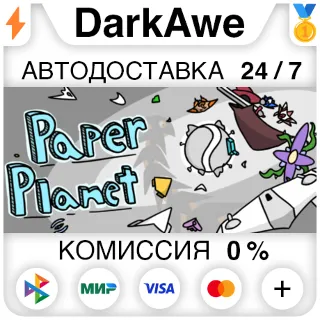 Купить Paper Planet +ВЫБОР STEAM•RU ⚡ ️АВТОДОСТАВКА 💳 0%