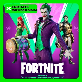 Купить ✅ FORTNITE: Комплект «Кто смеётся последним» XBOX/PC 🔑