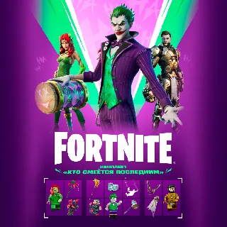 Купить ✅ FORTNITE: Комплект «Кто смеётся последним» XBOX/PC 🔑