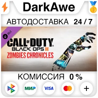 Купить Call of Duty: Black Ops III - Zombies Chronicles ⚡ ️