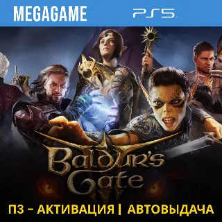 Купить Baldur's Gate 3 (PS5/RU) П3-Активация
