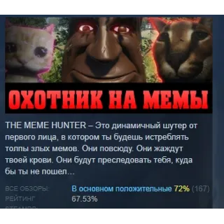 Купить THE MEME HUNTER ОХОТНИК НА МЕМЫ STEAM GIFT РОССИЯ