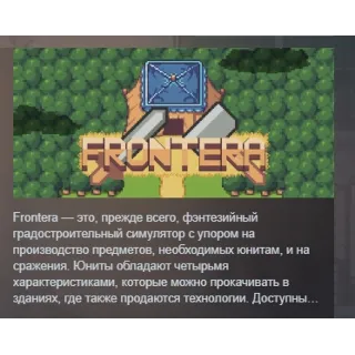 Купить Frontera АВТОДОСТАВКА STEAM GLOBAL МГНОВЕННО ЛИЦЕНЗИЯ