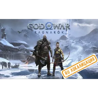 Купить 🌕 God of War Ragnarok (PS4/PS5/RU) П3 - Активация